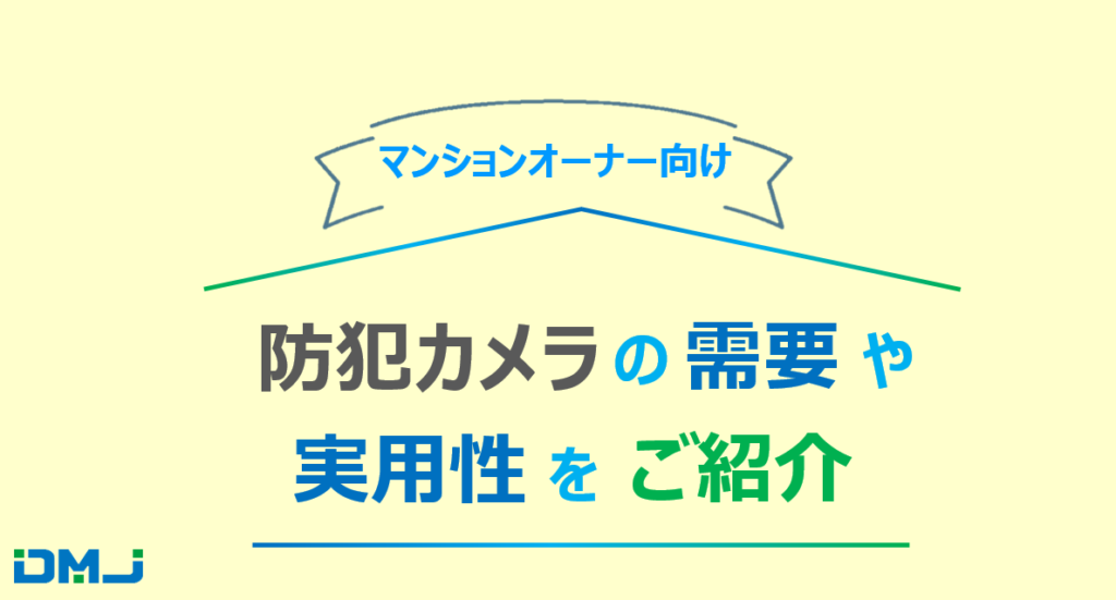 エレベーター内で起こりうる犯罪・問題と防犯カメラの必要性、導入時の注意点